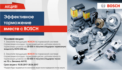 Эффективное торможение вместе с Bosch