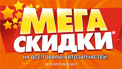 Мега скидки выходного дня!