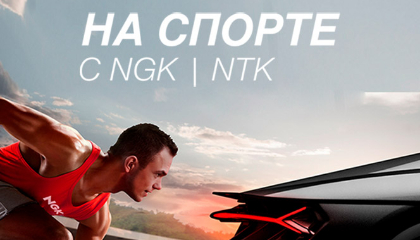 NGK акция